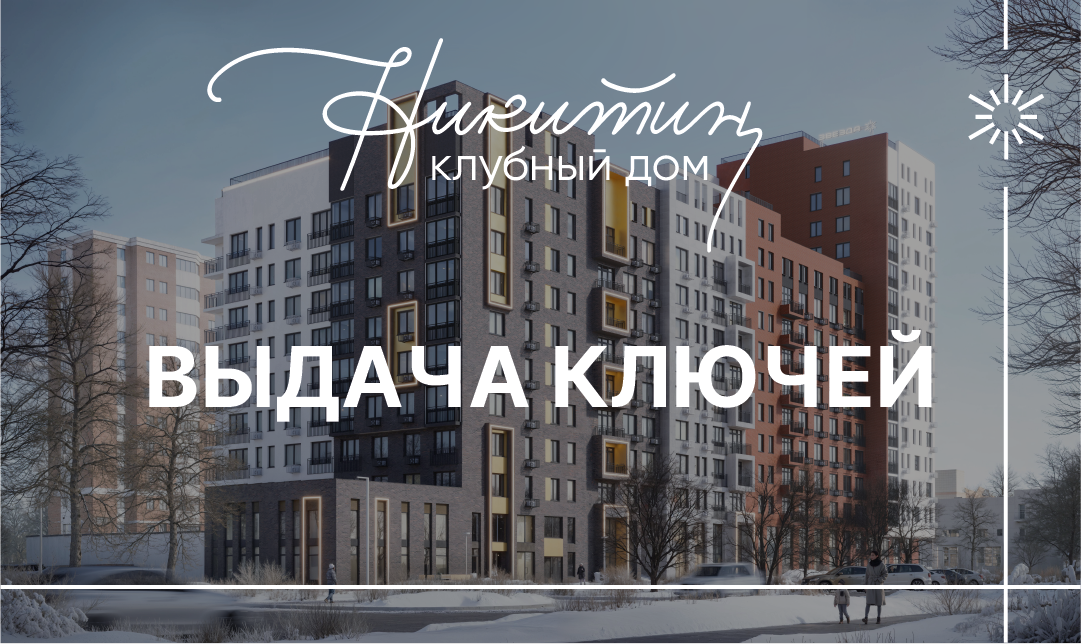 Ура! Скоро новоселье!