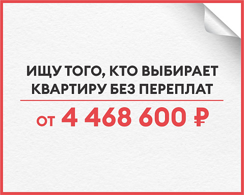 Квартиры ищут своих хозяев