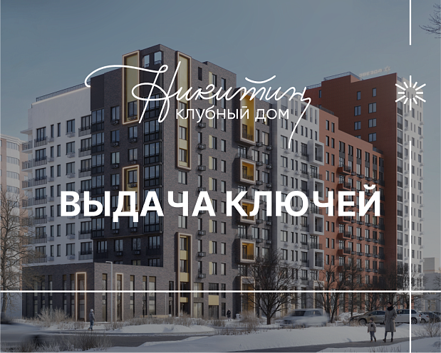 Ура! Скоро новоселье!